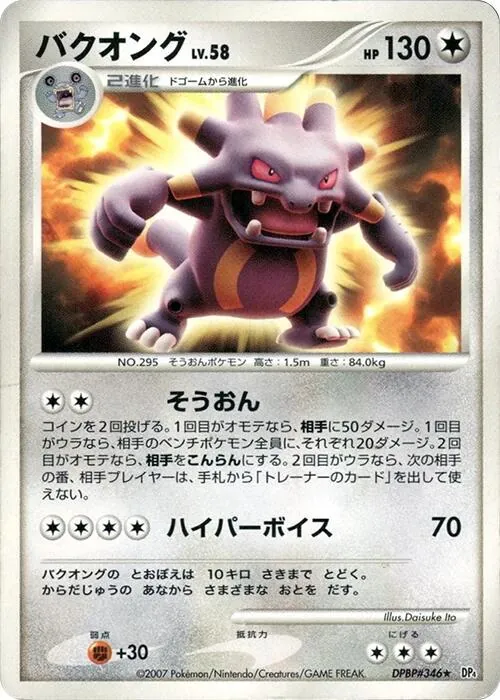 Japanese Moonlit Pursuit [1st-Edition] Exploud [1st-Edition] Pokémon card